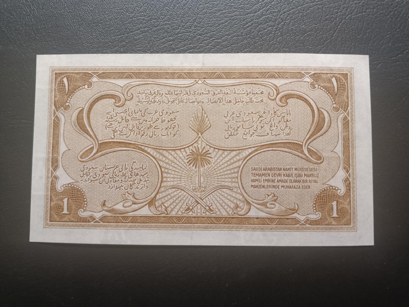 2025十二月第一期，总206期 沙特阿拉伯1961版1里亚尔AUNC，利亚德拱门，早期少见品种