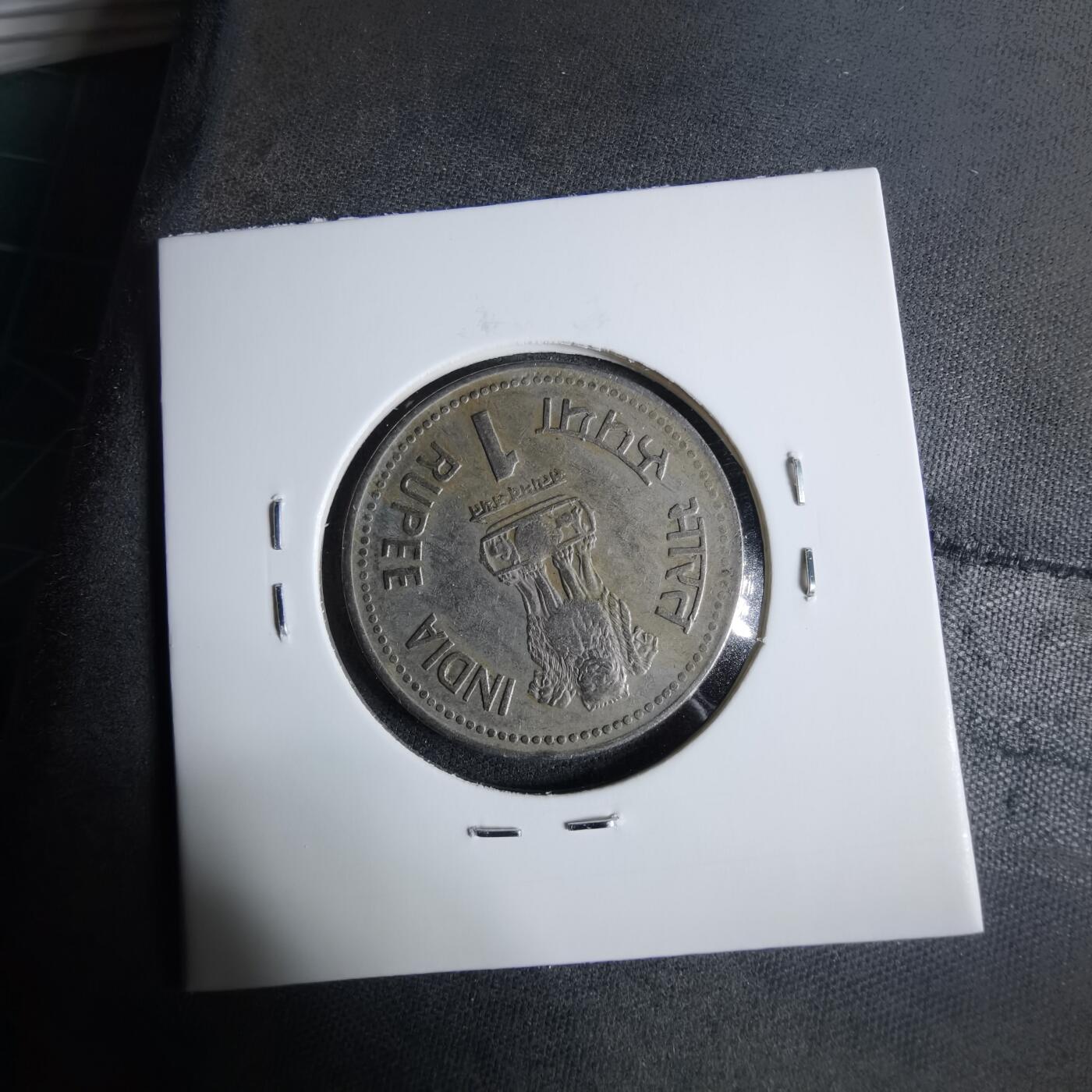 沼泽如烟--第921场 印度1990年1卢比纪念币