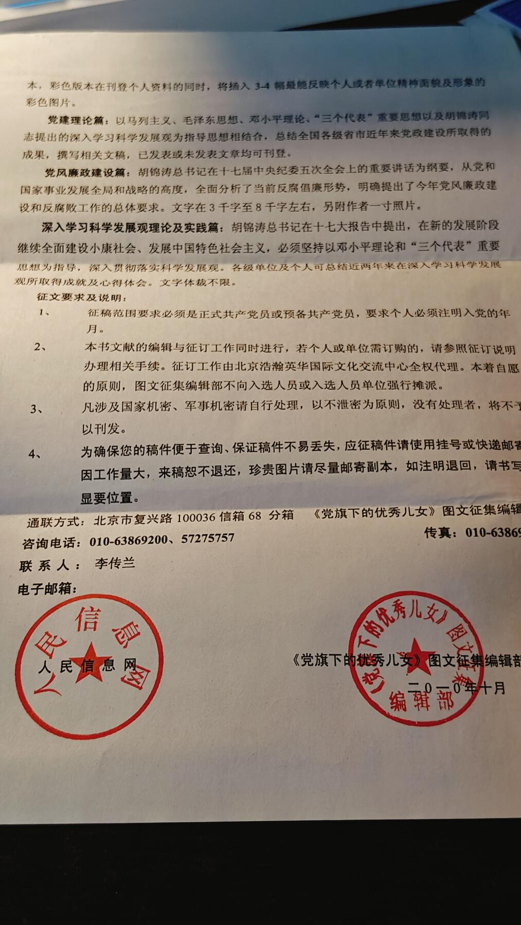 罗岚⭐新藏⭐特惠专拍第一场-分享拍场赚佣 江苏省高级人民法院朱泽院长信札一套，内容是其所写回忆录被收录，该报刊收录文章系厅级以上离退休老干部，朱泽简历百度可查，后已附