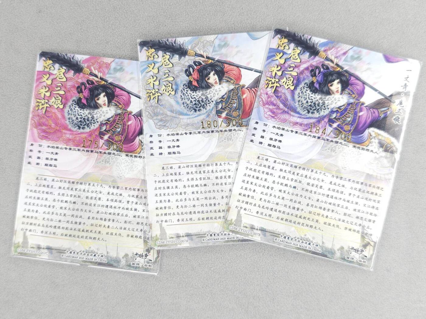龙虎卡牌六六场 （无佣金，周六结拍，欢迎送拍） 粗闪3张 卡德曼 谷粒-三色三娘（07）