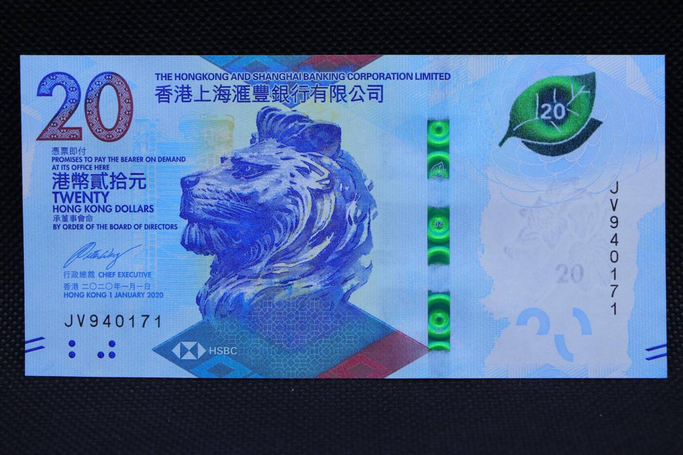 【淘币小摊】限时拍第八百二十一拍  纸币场  满百包邮可预留两周  周一统一发货   香港上海汇丰银行2020年贰拾圆纸币