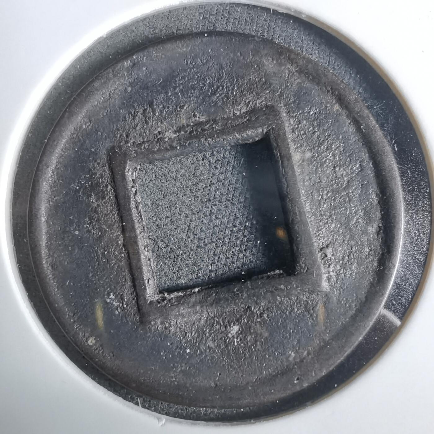 沼泽如烟--第921场 五铢