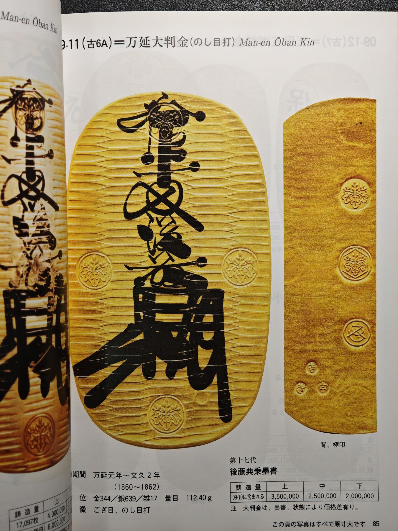 【德藏】世界币章拍卖第156期（拍品征集中~欢迎藏友联系） 96新 2013版 日本货币标准目录 全彩铜版纸印刷 全书约296页