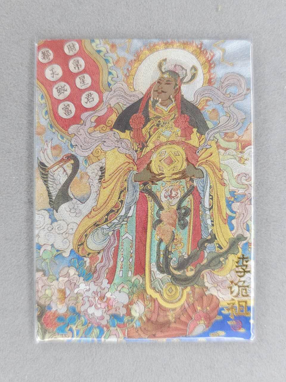 龙虎卡牌六六场 （无佣金，周六结拍，欢迎送拍） 【编号218】粗闪卡 山衡一述 陈岱青九路财神-李诡祖