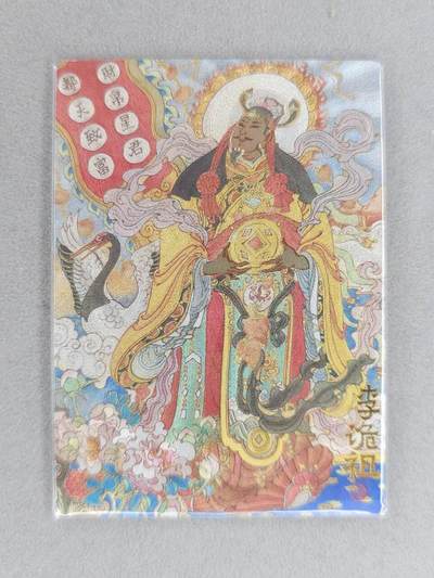 龙虎卡牌六六场 （无佣金，周六结拍，欢迎送拍） - 【编号218】粗闪卡 山衡一述 陈岱青九路财神-李诡祖