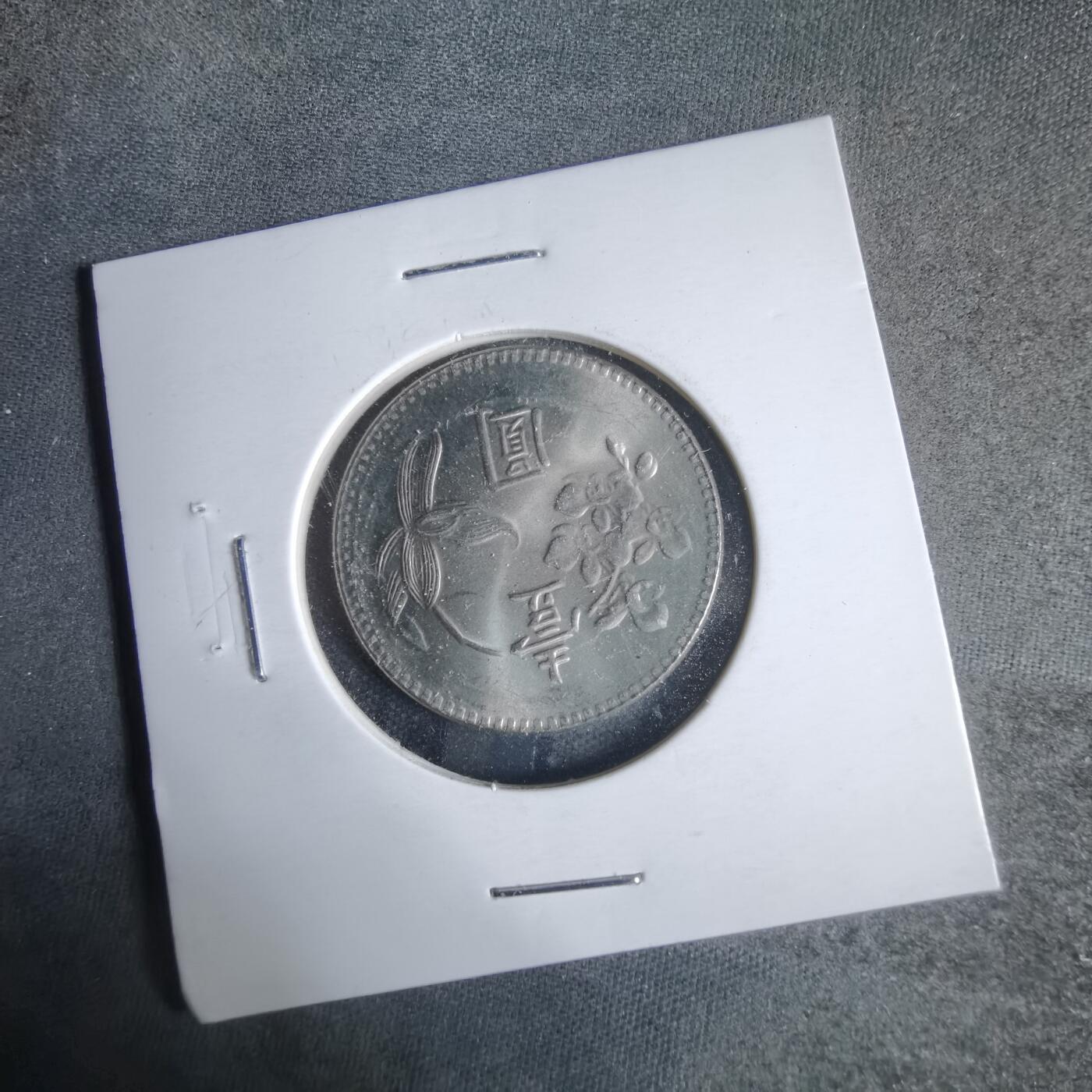 沼泽如烟--第921场 民国六十二年一元