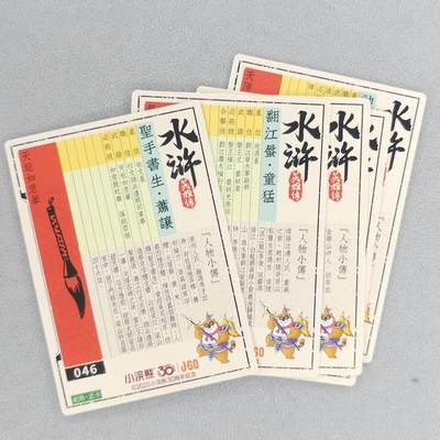 满200包邮！龙虎卡牌-七一场（满200元包邮，无佣金，每周六结拍，欢迎送拍） 冷烫普卡5张 小浣熊30周年 水浒英雄传补卡一套