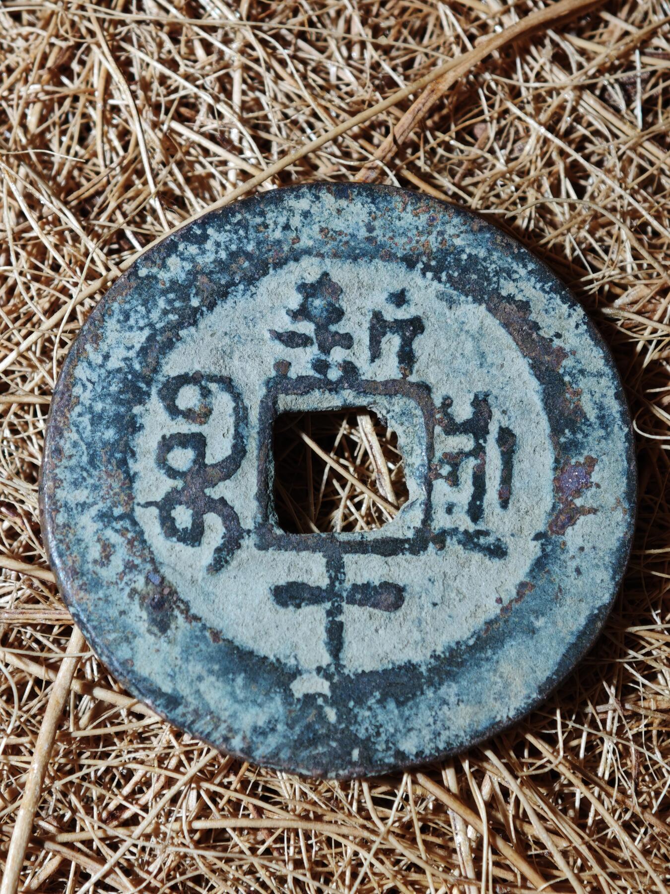 92期回流戒指饰品杂件纪念章丝路钱币专场 钱币版式