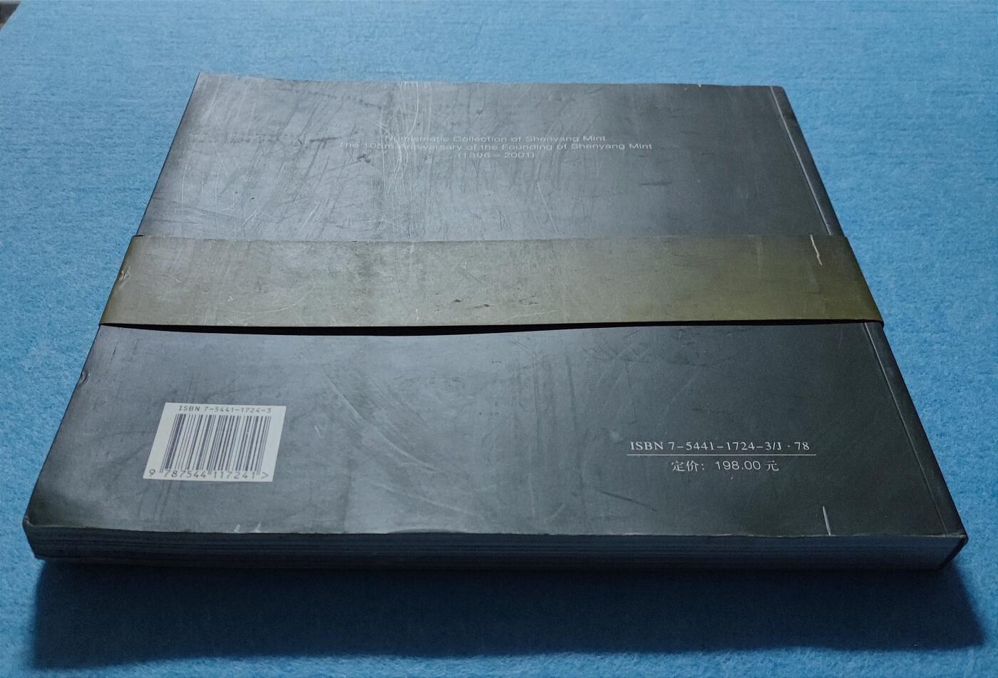 12月4日 🌏全球币章 稀少品：《沈阳造币厂建厂105周年》有腰封，1.25公斤净超重，彩色铜版纸图片为主图文文献，旧品相