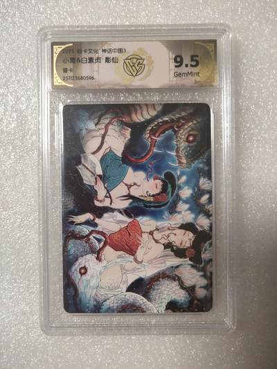 清风卡拍第13期(焱卡为主，12月8日结拍) - {焱卡文化✘神话中国}(彫仙)青白蛇合体卡普卡(正面原画，卡背为异画)9.5分