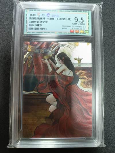 天玑星卡拍第146期《12.4周四截拍》持续收拍收评中 满赠卡需备注 - 卡德曼 TCS联名礼盒 武韵红颜 三国华章·虎之章 画师张建东 貂蝉 限编粗闪卡 保粹9.5