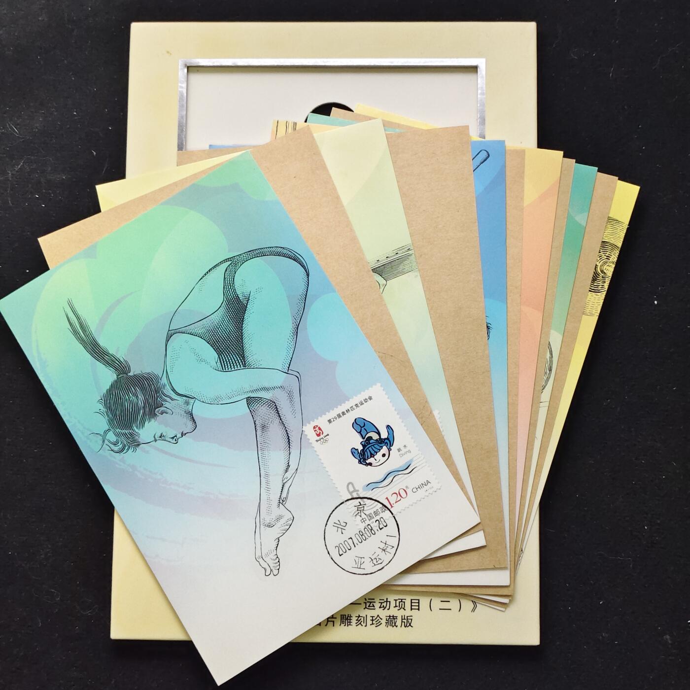 【全场包邮】纯粹捡漏拍483场（免费代拍第20场） 【邮品】中国北京奥运会运动项目第二组邮票极限明信片雕刻珍藏版（6枚装）共7套一组