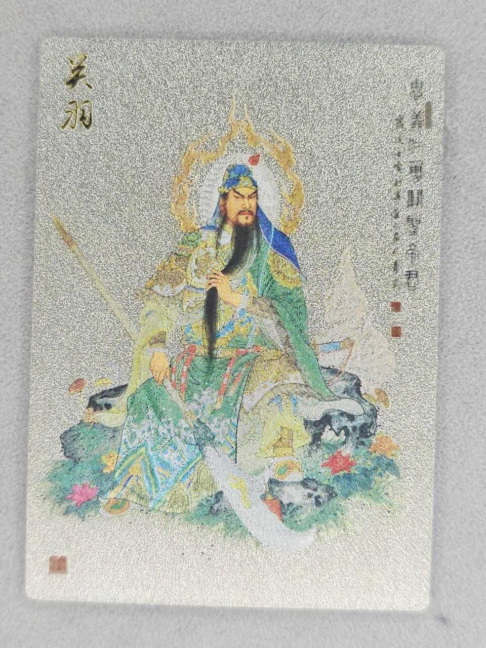 龙虎卡牌六六场 （无佣金，周六结拍，欢迎送拍） 粗闪卡 昆仑万象 项维仁-关羽