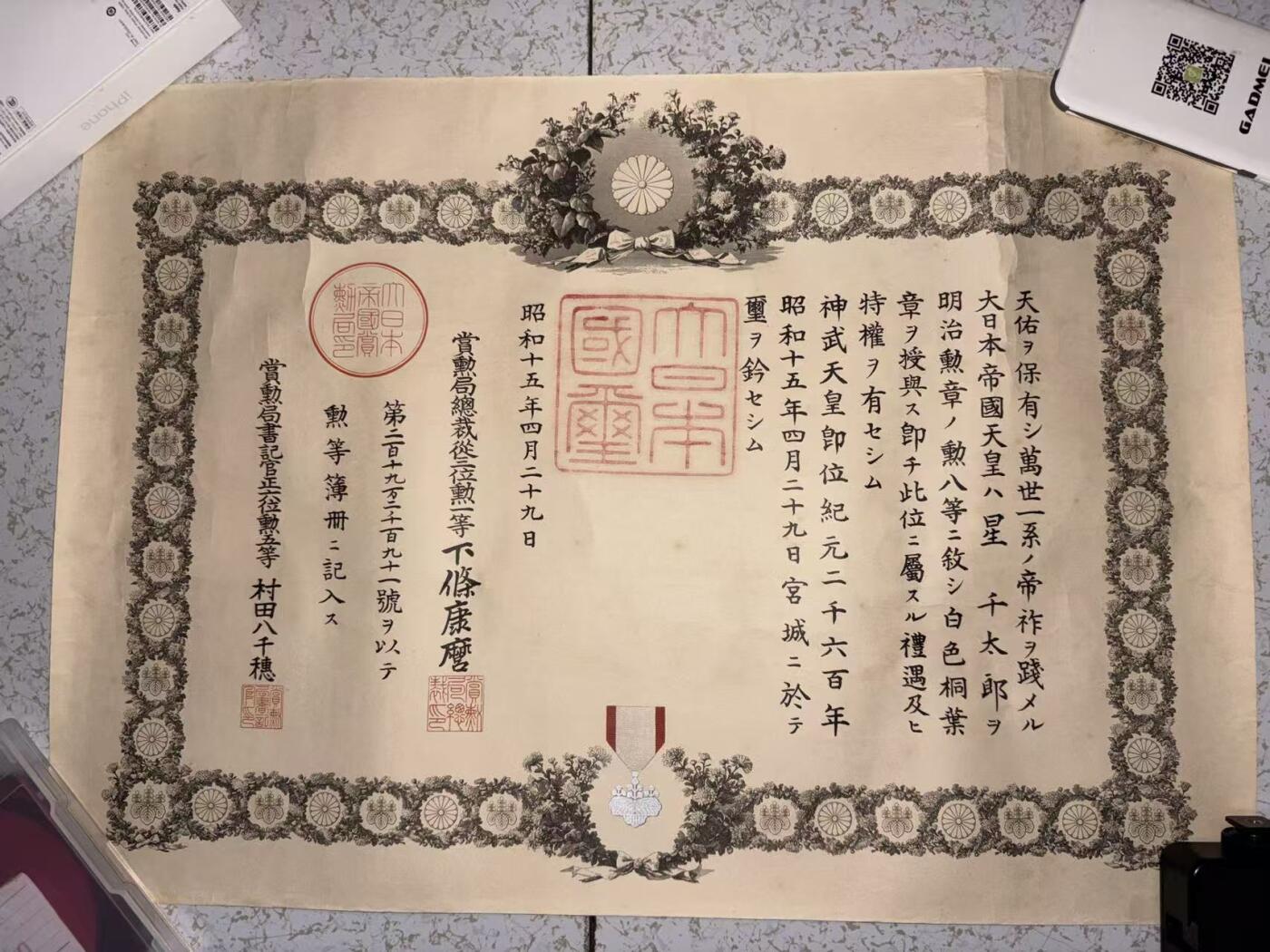 盛世勋华——号角文化勋章邮票专场拍卖第292期 牢记历史 勿忘国耻—日本勋七等瑞宝勋章证书  获得者为星千太郎 中日战争论功行赏颁发