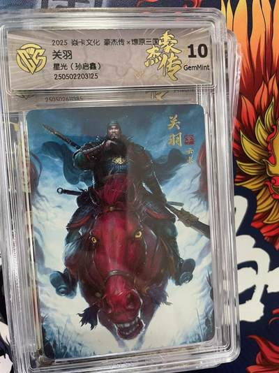 第十五期 - 2025 焱卡文化 豪杰传x燎原三国   
关羽  星光(孙启鑫)