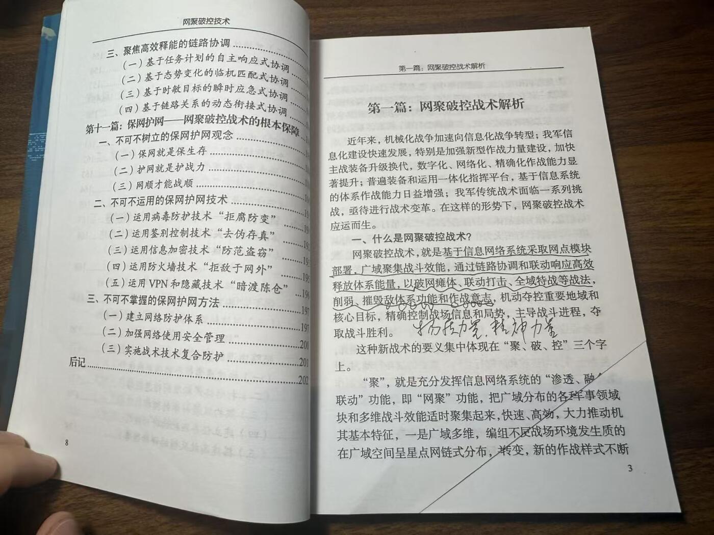 罗岚⭐新藏⭐特惠专拍第一场-分享拍场赚佣 《网聚破控战术》 陆指院印刷 带主编签名和原主笔记