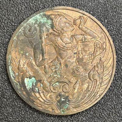 西秦中古拍卖第六十八期 - 暹罗（泰国）一战胜利奖章 无上挂版 有锈迹