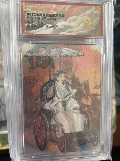 第十五期 - 烈影柔情(四大都督李云中诸葛亮 上色 折光粗闪 爆金