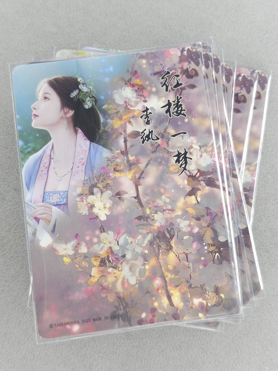 龙虎卡牌六六场 （无佣金，周六结拍，欢迎送拍） 粗闪12张 红楼一梦 十二金钗艺术版一套