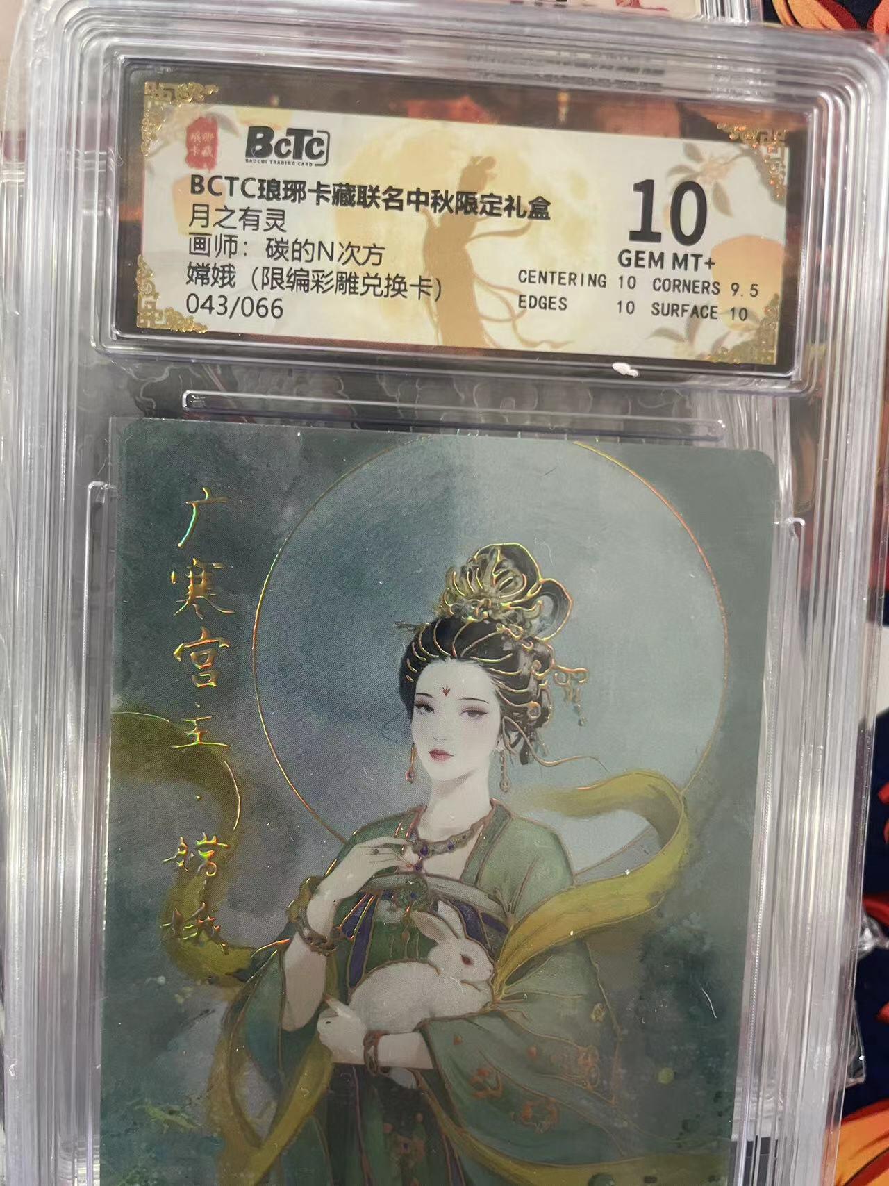 第十五期 月之有灵画师:碳的N次方嫦娥(限编彩雕兑换卡)043/066