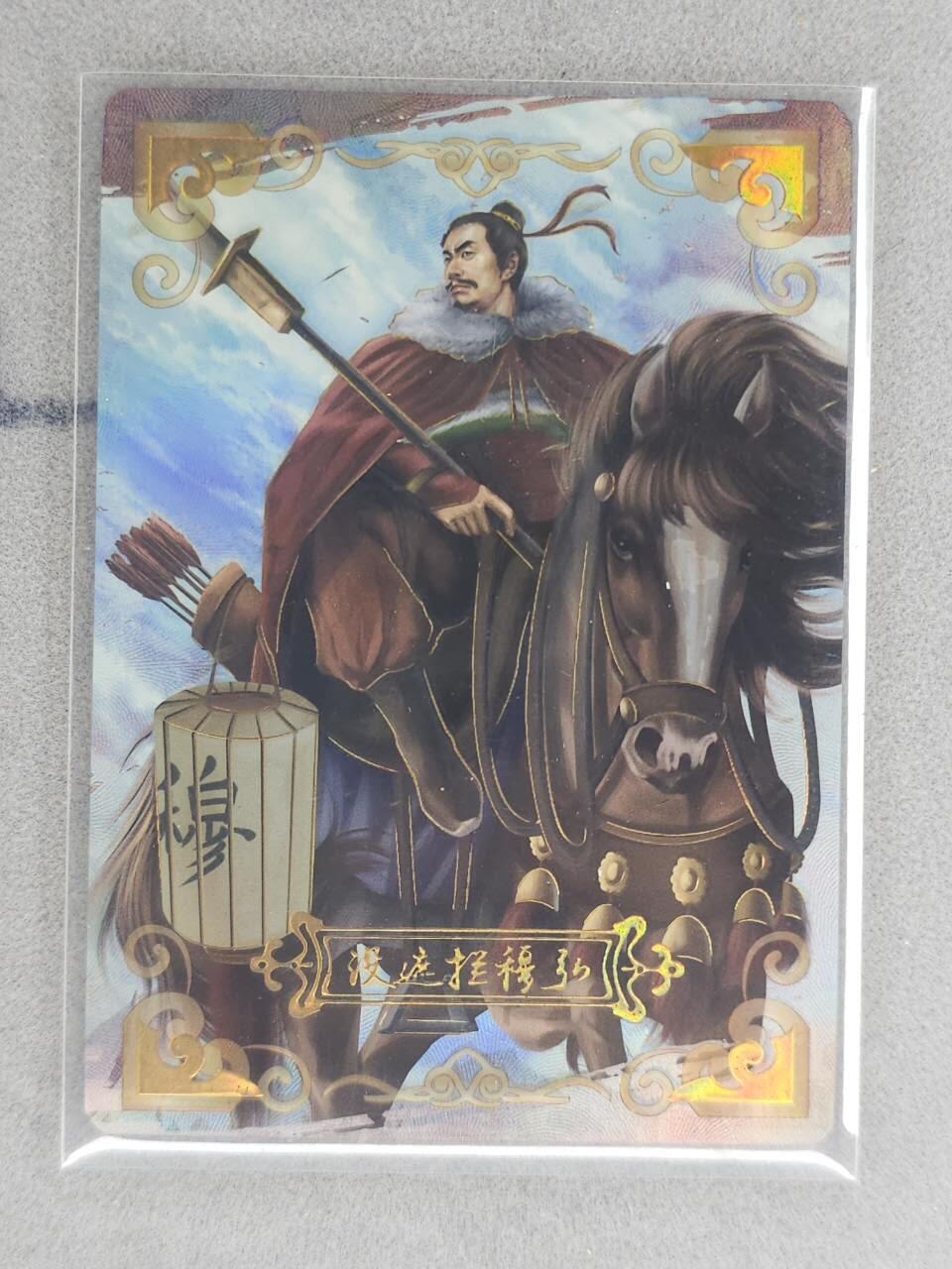 龙虎卡牌六六场 （无佣金，周六结拍，欢迎送拍） 【编号10】趣卡社水浒传 没遮拦穆弘