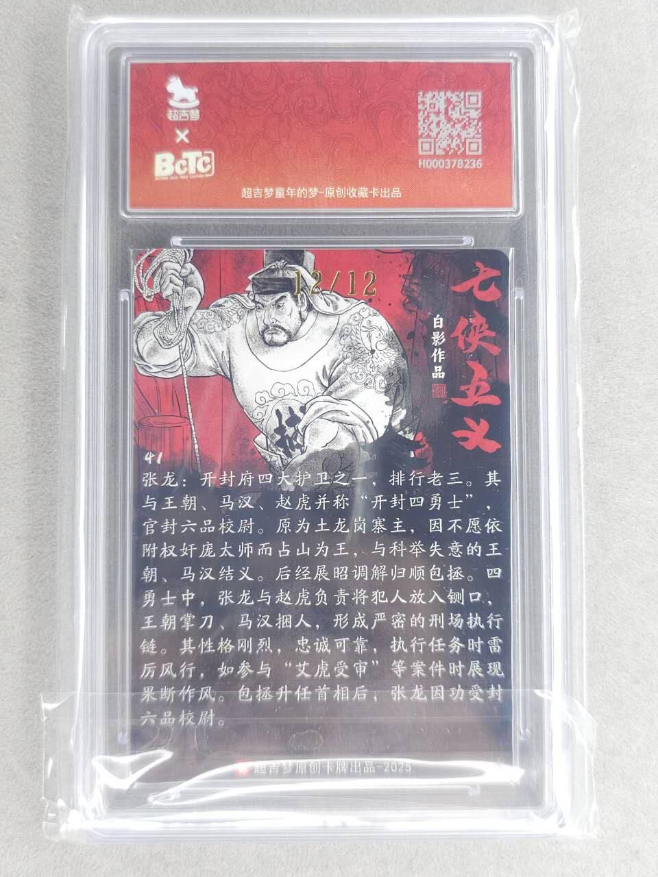 龙虎卡牌六六场 （无佣金，周六结拍，欢迎送拍） 【10⭐ 亲签 编号12/12】粗闪评级卡 超吉梦 白影-张龙 爆金 尾编（收藏佳品）