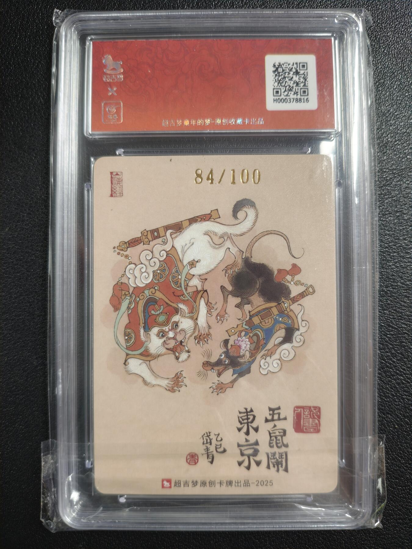 天玑星卡拍第147期《12.8周一截拍》持续收拍收评中 满赠卡需备注 【亲签卡】超吉梦 陈岱青 五鼠闹东京 84/100 粗闪 保粹爆金10AUTO10