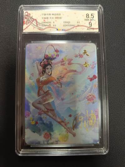 天玑星卡拍第146期《12.4周四截拍》持续收拍收评中 满赠卡需备注 - 【亲签版】宁缺卡牌 神话传说 女仙篇 天女 亲签版 粗彩 JBH8.5 AUTO9