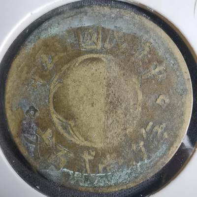 沼泽如烟--第921场 - 民国十五年二百文中心川