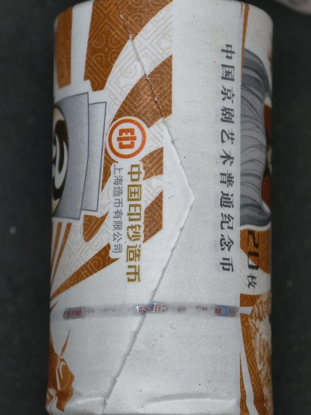 凯旋世界勋赏（第20期）（欢迎送拍）（对拍品有疑问请询问客服，不接受到手刀，出价默认拍品品相。请认真阅读拍卖规则！出价默认已认可！）（收到货请录制开箱视频，无视频概不处理问题。） 25年京剧纪念币最新出的