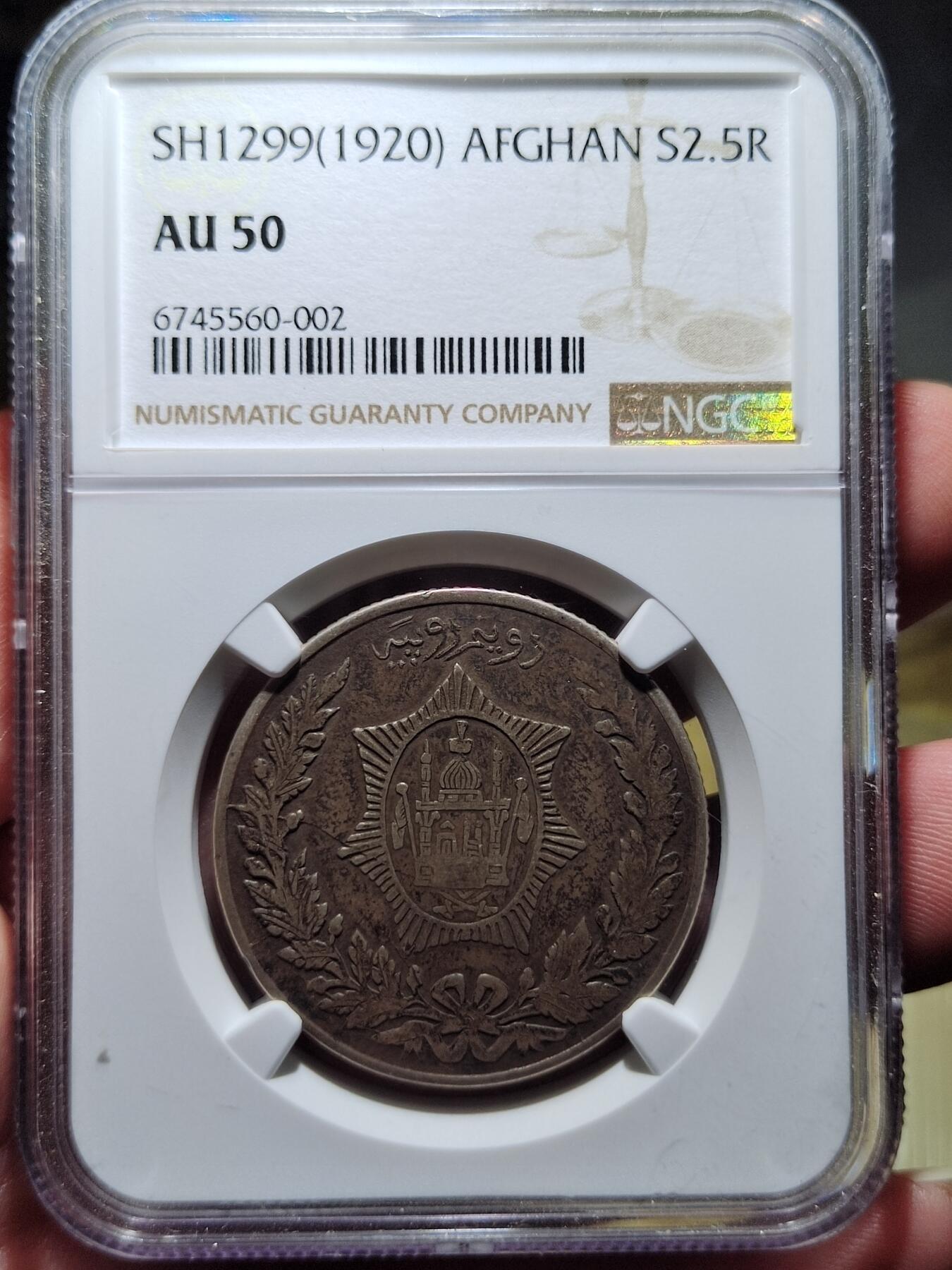 中外钱币第六场 NGC-AU50分1920年阿富汗清真寺2.5卢比