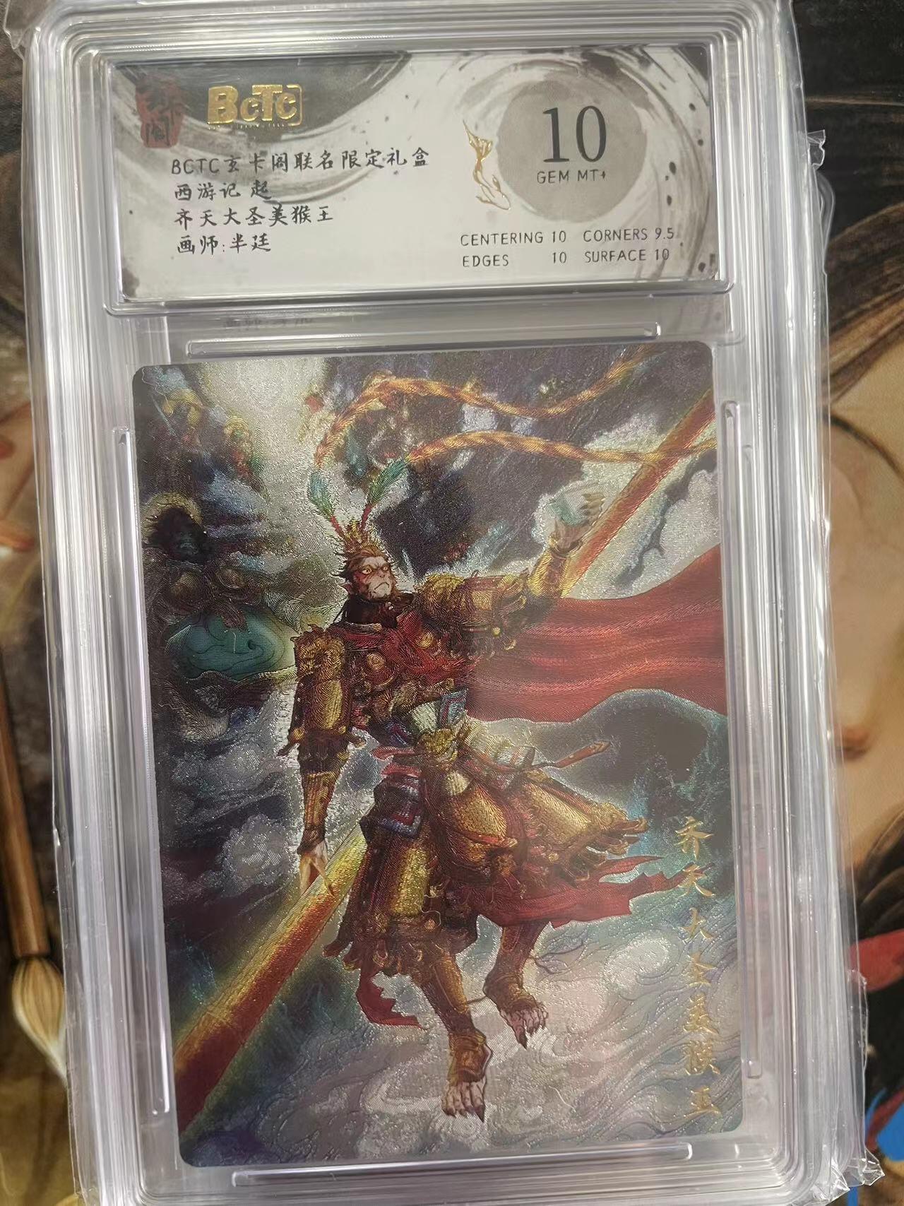 第十五期 BCTC玄卡阁联名限定礼盒西游记 起齐天大圣美猴王画师:半廷 10分