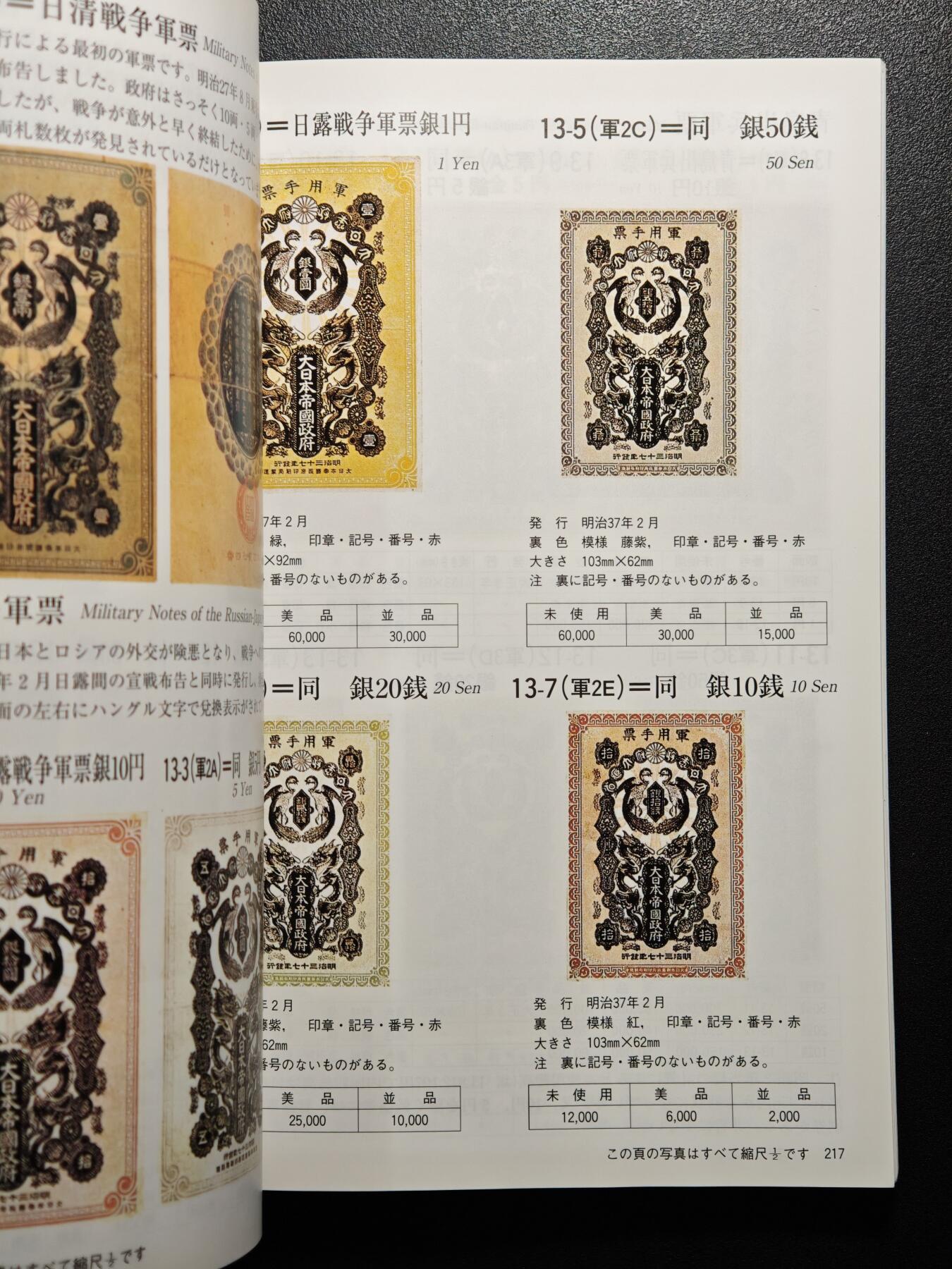 【德藏】世界币章拍卖第156期（拍品征集中~欢迎藏友联系） 96新 2013版 日本货币标准目录 全彩铜版纸印刷 全书约296页