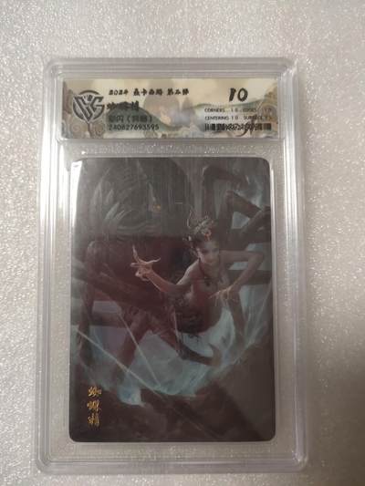 清风卡拍第13期(焱卡为主，12月8日结拍) - {焱卡文化✘燎原西游}(季石)蜘蛛精彩闪10分