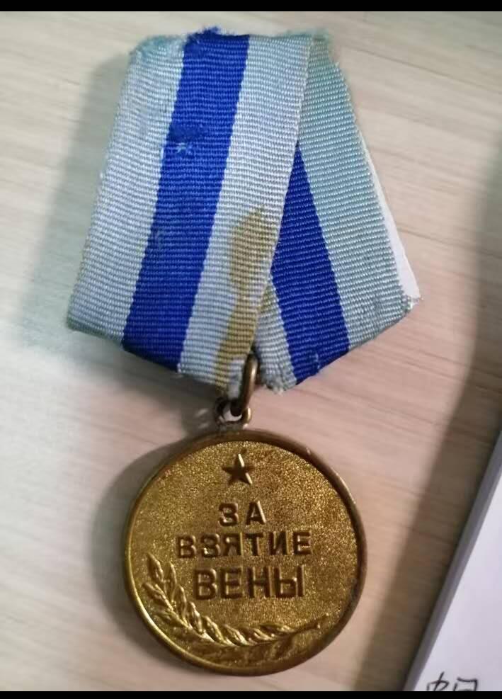 凯旋世界勋赏（第20期）（欢迎送拍）（对拍品有疑问请询问客服，不接受到手刀，出价默认拍品品相。请认真阅读拍卖规则！出价默认已认可！）（收到货请录制开箱视频，无视频概不处理问题。） 苏联解放维也纳