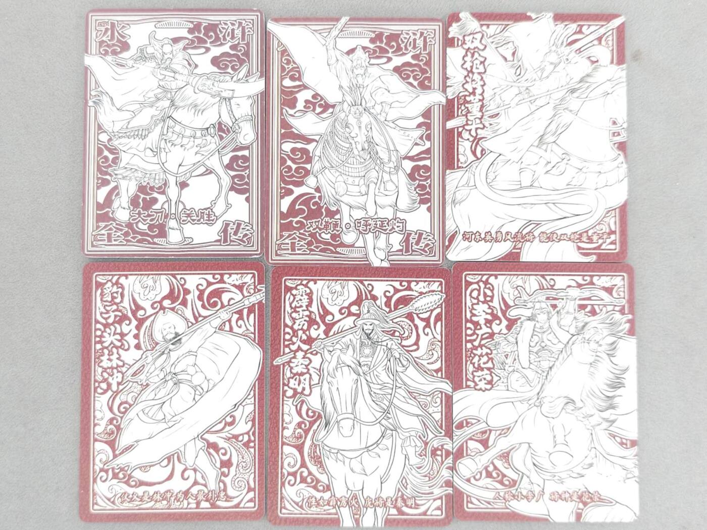 龙虎卡牌六六场 （无佣金，周六结拍，欢迎送拍） 趣卡社水浒传 五虎将&小李广花荣