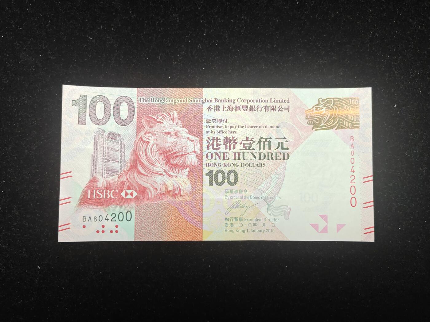 香港 汇丰银行 2010-16版（2010年首发年份）100元  全新UNC