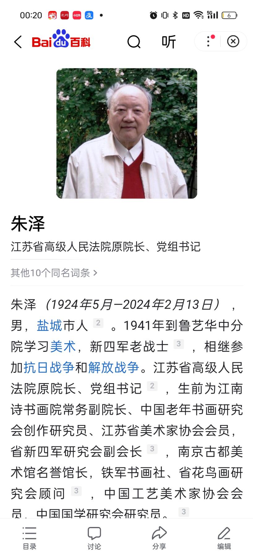 罗岚⭐新藏⭐特惠专拍第一场-分享拍场赚佣 江苏省高级人民法院朱泽院长信札一套，内容是其所写回忆录被收录，该报刊收录文章系厅级以上离退休老干部，朱泽简历百度可查，后已附