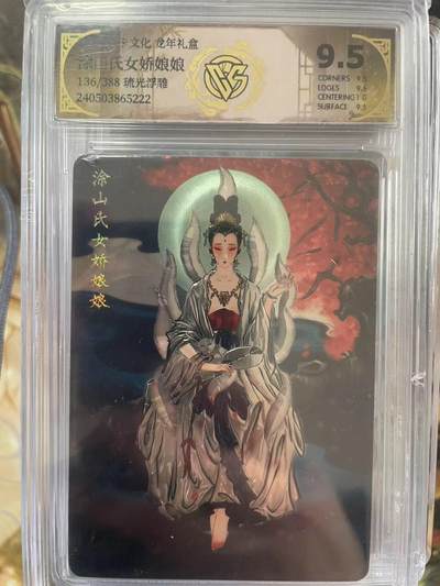 第十五期（周日截拍）惊喜不断看简介 - 龙年礼盒综山氏女娇娘娘136/388 琉光浮雕