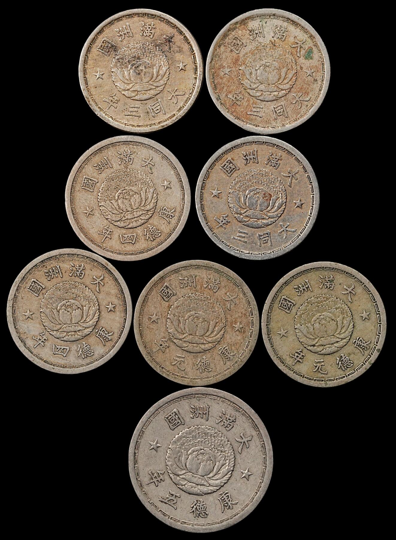 修遠堂世界钱币第九十六期 伪满双龙五分，壹角一组