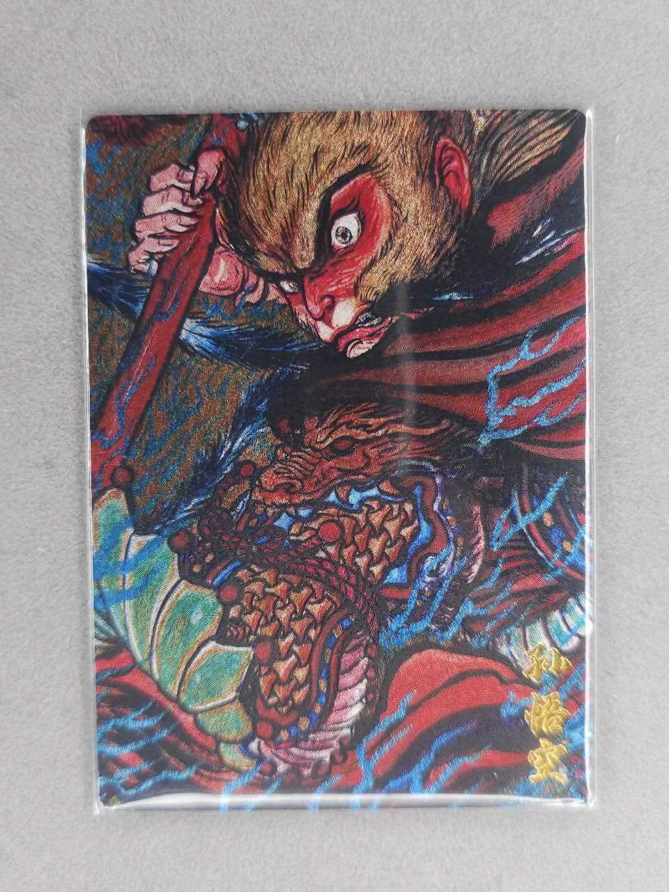 龙虎卡牌六六场 （无佣金，周六结拍，欢迎送拍） 粗闪卡 水墨文化 权迎东-孙悟空