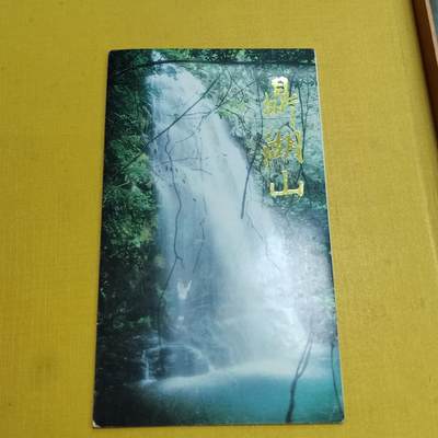 PCAI钱币 6-639  邮折等邮票小专场 - 鼎城山