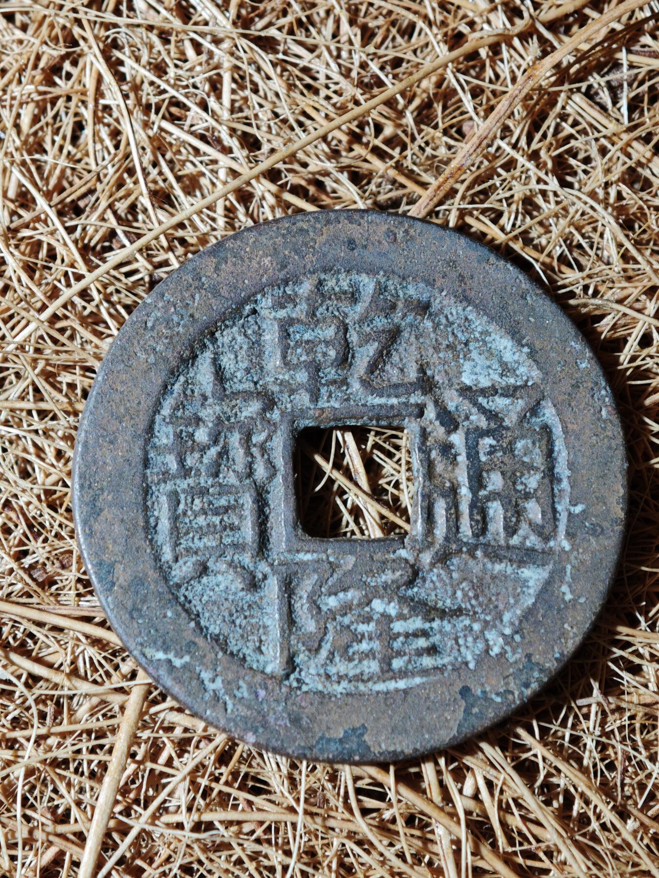 92期回流戒指饰品杂件纪念章丝路钱币专场 钱币版式