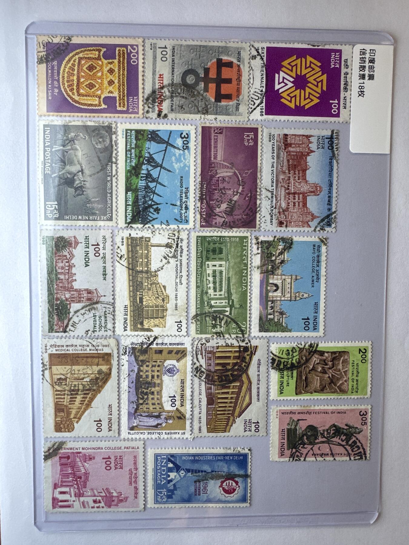 12.6邮票专场 印度信销散票18枚