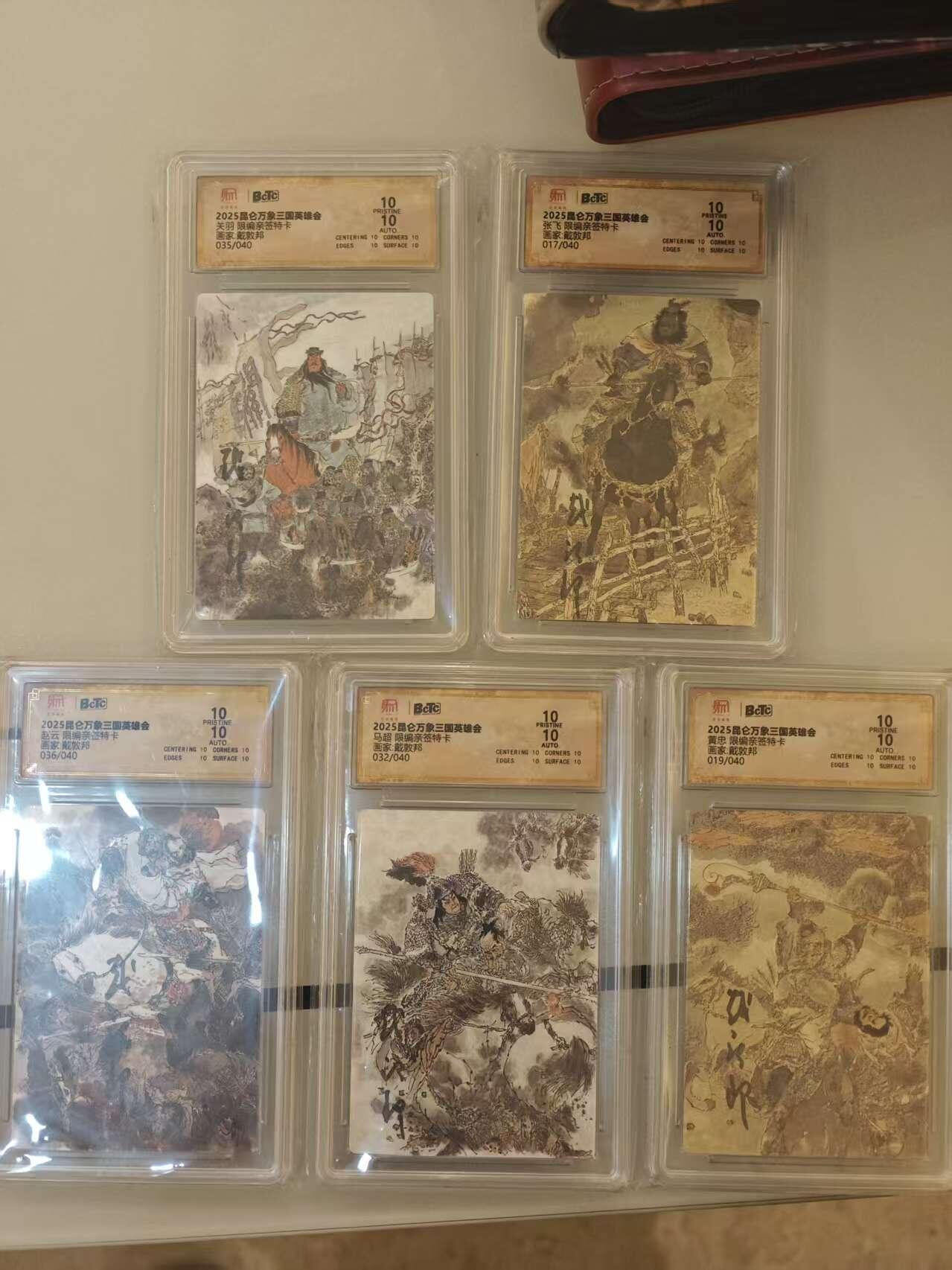 阳大大卡牌拍卖第85期（持续收拍品，周六晚上九点截拍，进群福利早知道） 【五虎亲签爆金套】昆仑万象 戴敦邦  蜀国五虎上将爆金亲签 一套