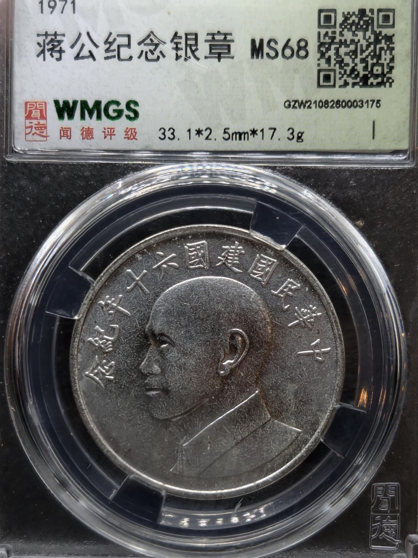 凯旋世界勋赏（第20期）（欢迎送拍）（对拍品有疑问请询问客服，不接受到手刀，出价默认拍品品相。请认真阅读拍卖规则！出价默认已认可！）（收到货请录制开箱视频，无视频概不处理问题。） 蒋介石纪念银章