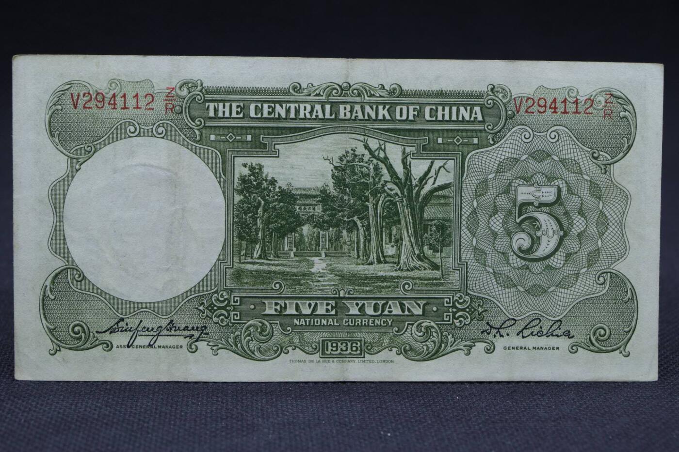 【淘币小摊】限时拍第八百二十一拍  纸币场  满百包邮可预留两周  周一统一发货   中央银行伍圆纸币【有折】