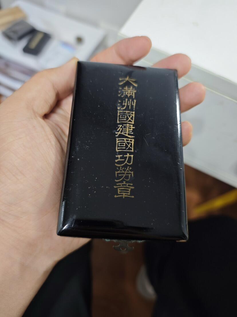 满洲建国功劳章