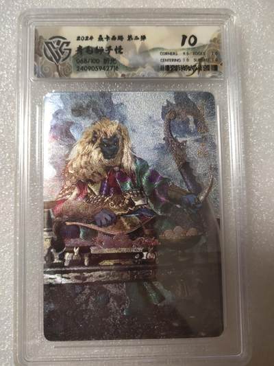 清风卡拍第13期(焱卡为主，12月8日结拍) - {焱卡文化✘燎原西游}(巴丁)青毛狮子怪折光10分