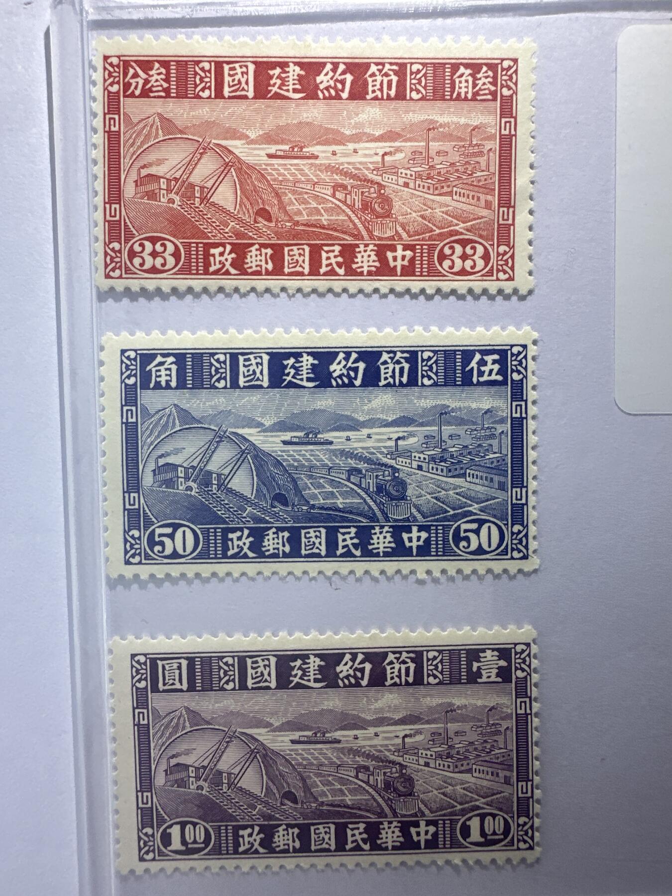 12.6邮票专场 民特1节约建国邮票6枚